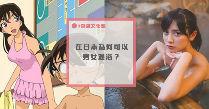 探索日本混浴溫泉的極致體驗