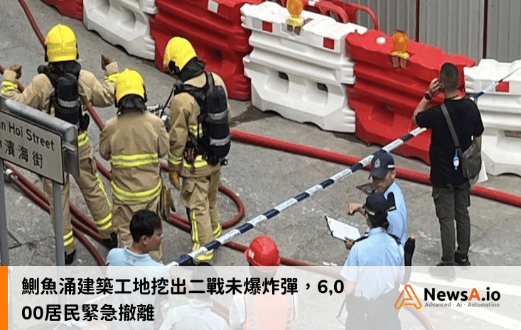 鰂魚涌建築工地挖出二戰未爆炸彈,6,000居民緊急撤離
