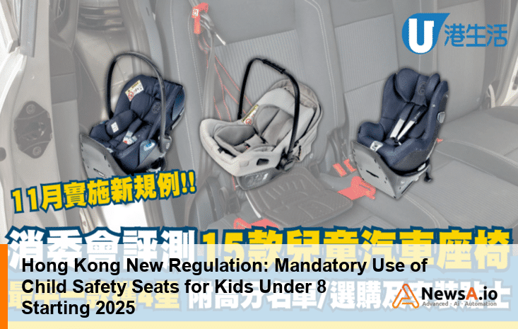 Hong Kong New Regulation: Mandatory Use of Child Safety Seats for Kids Under 8 Starting 2025